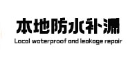 嘉陵本地防水（中讯网）